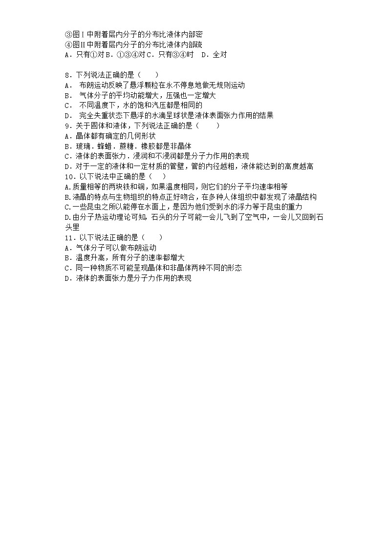 物理沪科版选择性必修第三册第2节 液体的表面性质优质作业(2)第2页