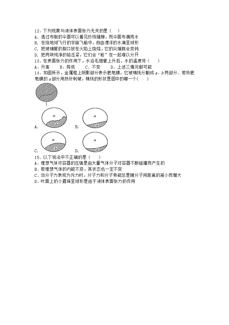 物理沪科版选择性必修第三册第2节 液体的表面性质优质作业(2)第3页