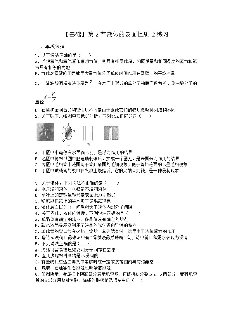 物理沪科版选择性必修第三册第2节 液体的表面性质作业(2)(2)第1页