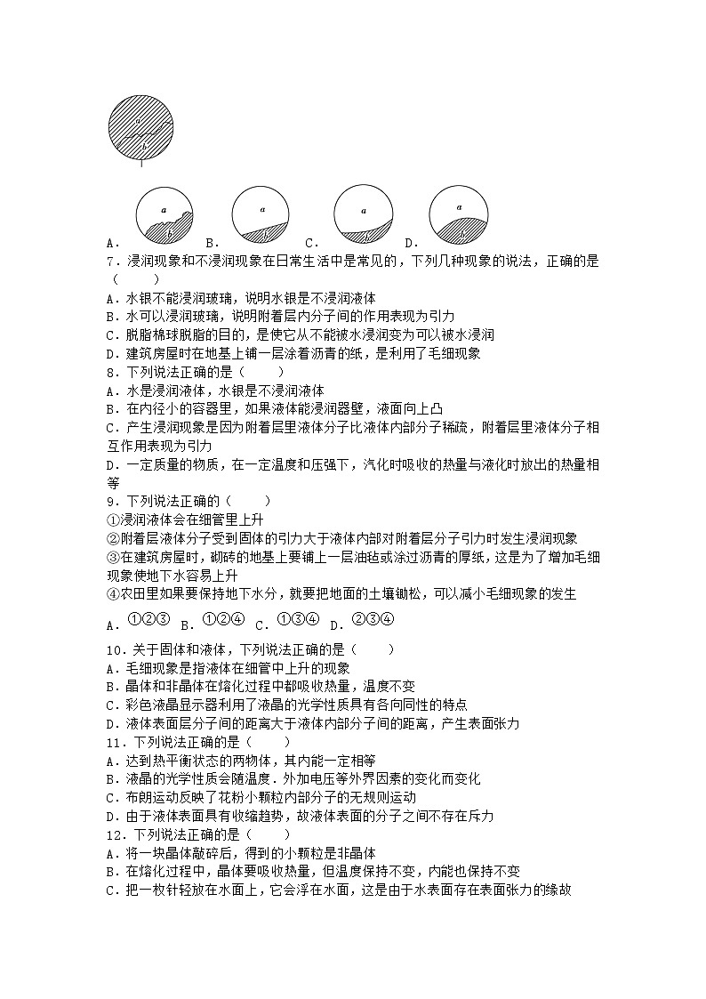 物理沪科版选择性必修第三册第2节 液体的表面性质作业(2)(2)第2页