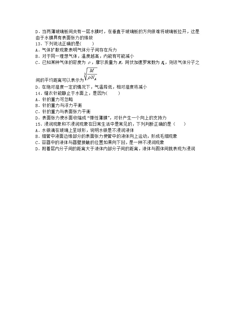 物理沪科版选择性必修第三册第2节 液体的表面性质作业(2)(2)第3页