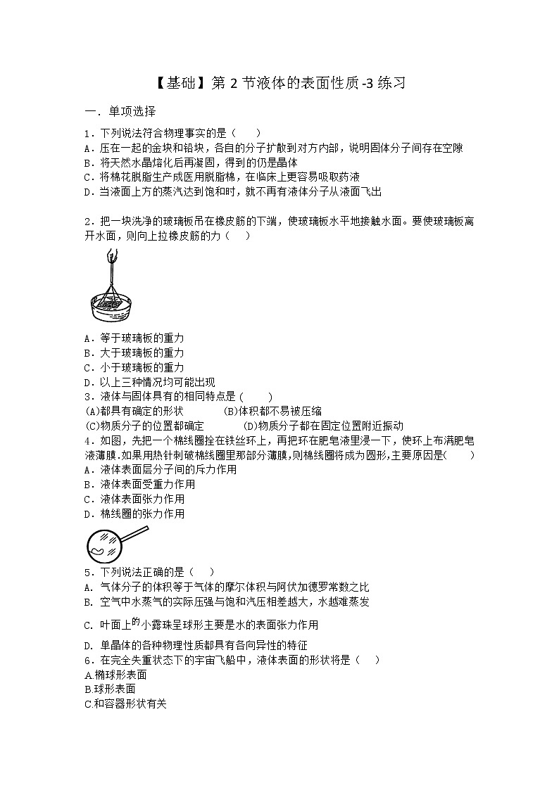 物理沪科版选择性必修第三册第2节 液体的表面性质作业(3)第1页