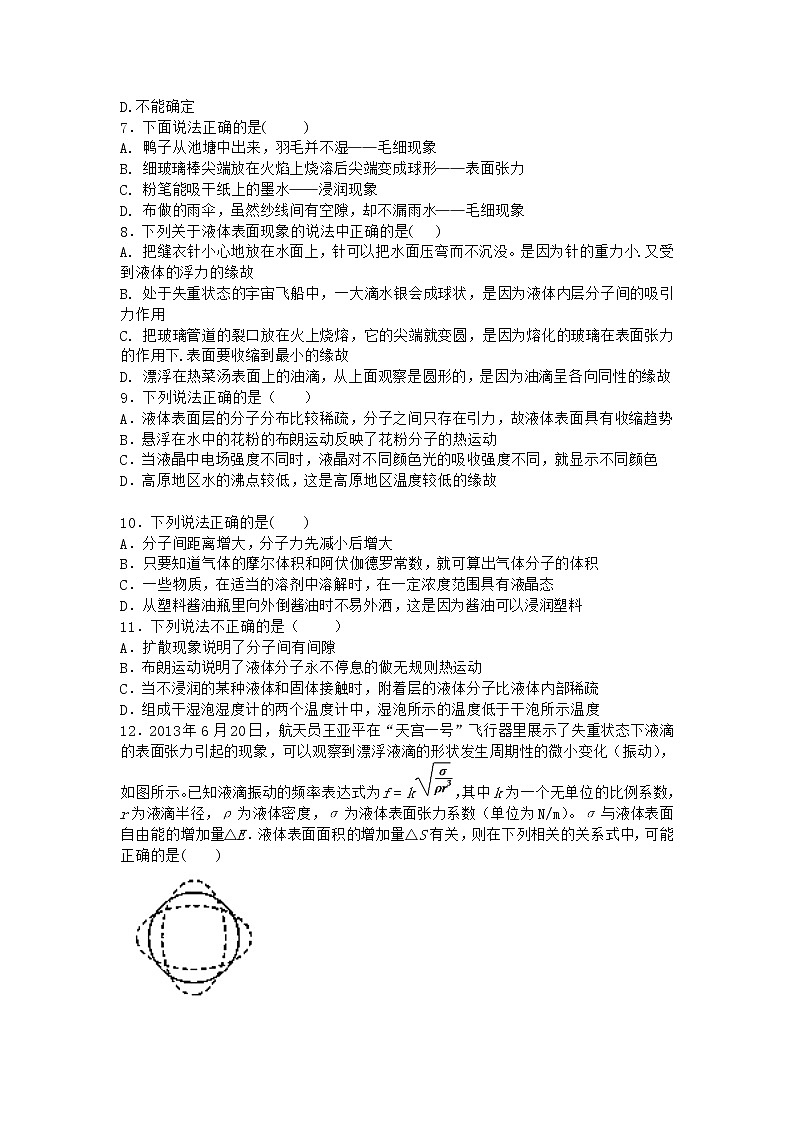 物理沪科版选择性必修第三册第2节 液体的表面性质作业(3)第2页