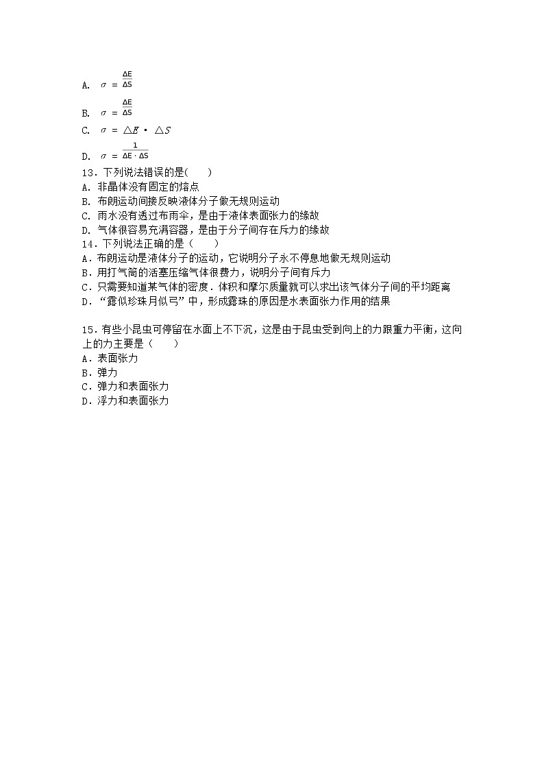 物理沪科版选择性必修第三册第2节 液体的表面性质作业(3)第3页