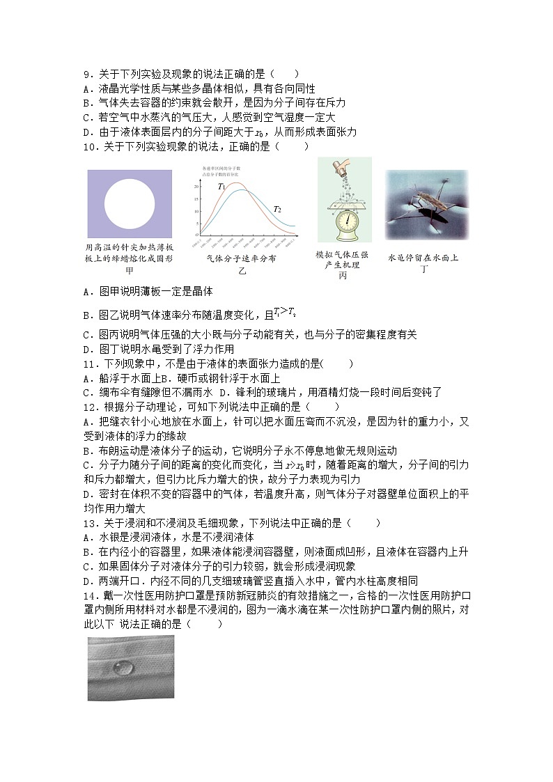 物理沪科版选择性必修第三册第2节 液体的表面性质作业第3页