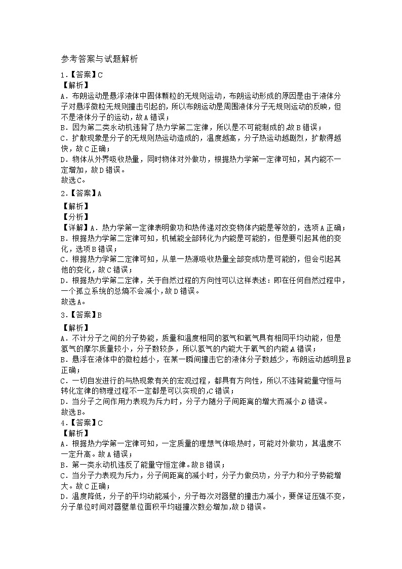 物理沪科版选择性必修第三册第3节 热力学第二定律同步作业(2)(2)第3页