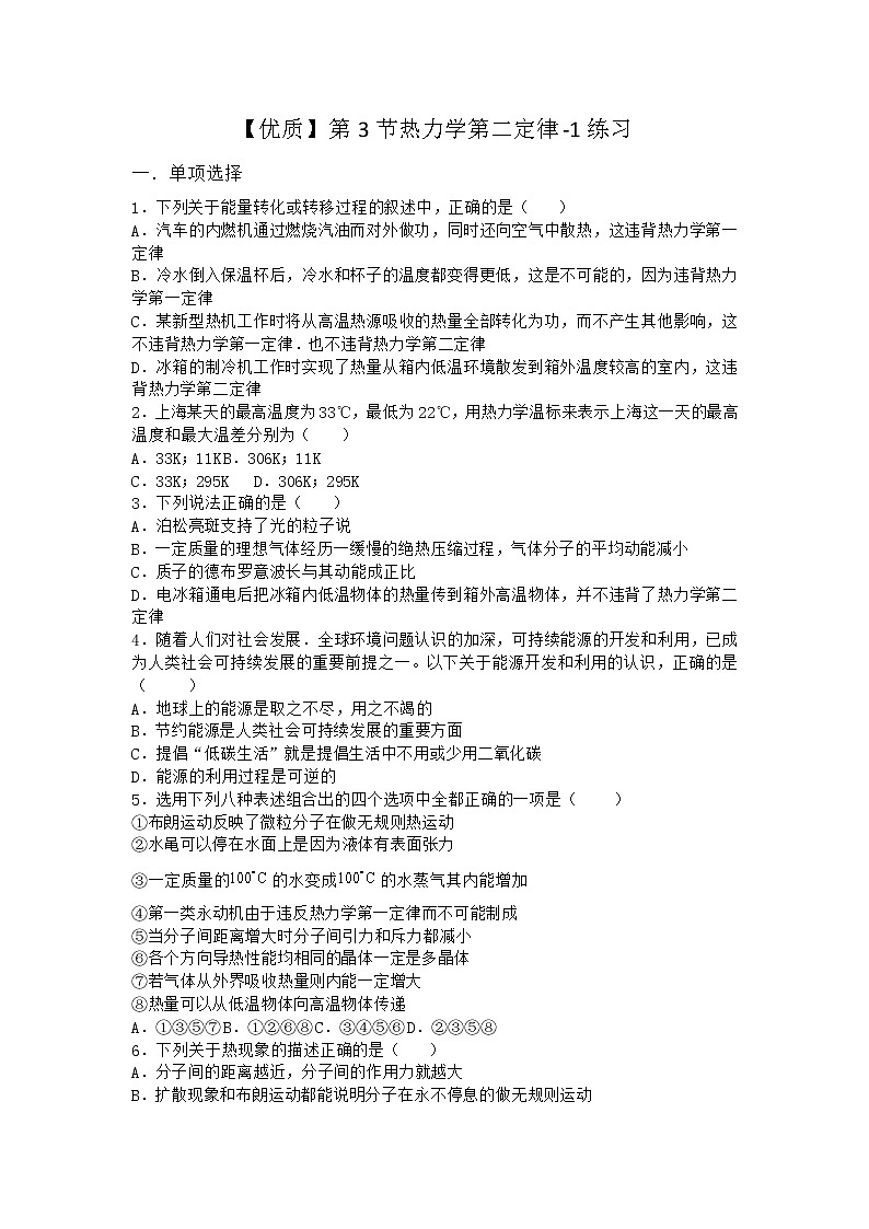 物理沪科版选择性必修第三册第3节 热力学第二定律作业第1页