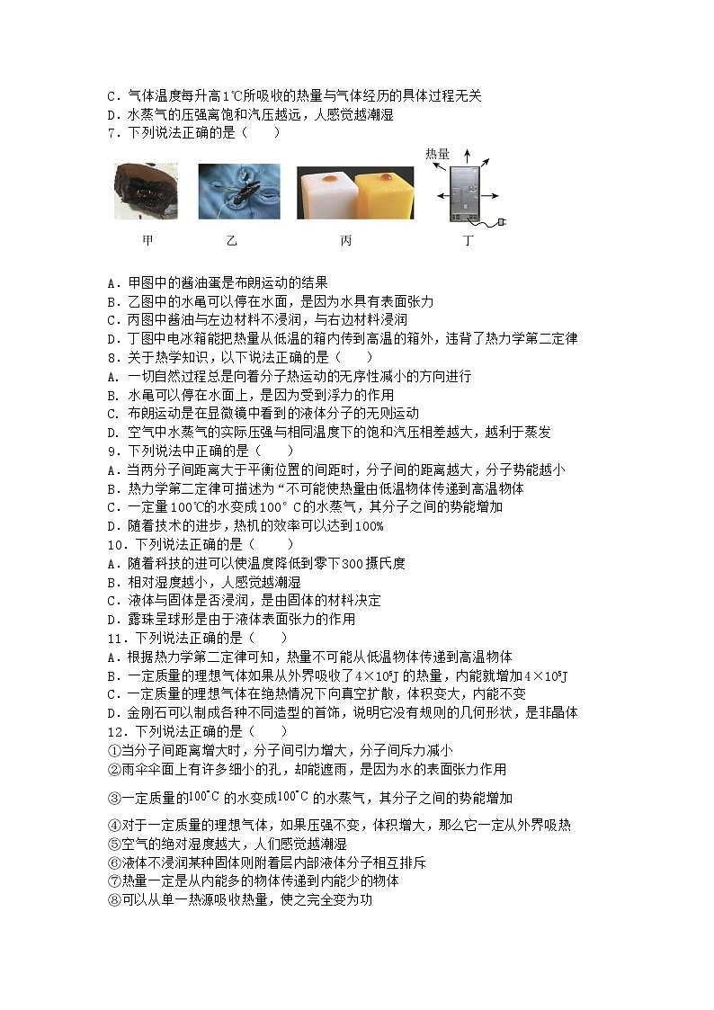 物理沪科版选择性必修第三册第3节 热力学第二定律作业第2页