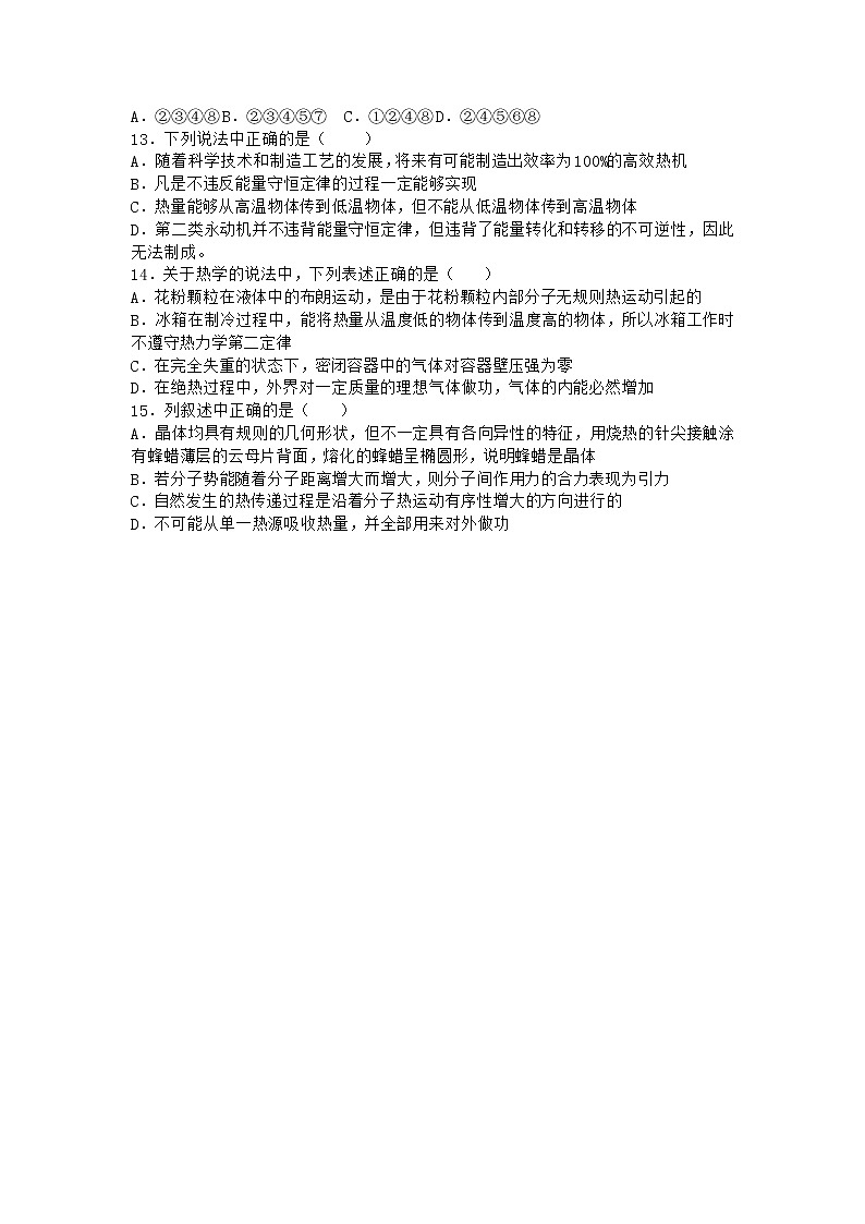 物理沪科版选择性必修第三册第3节 热力学第二定律作业第3页