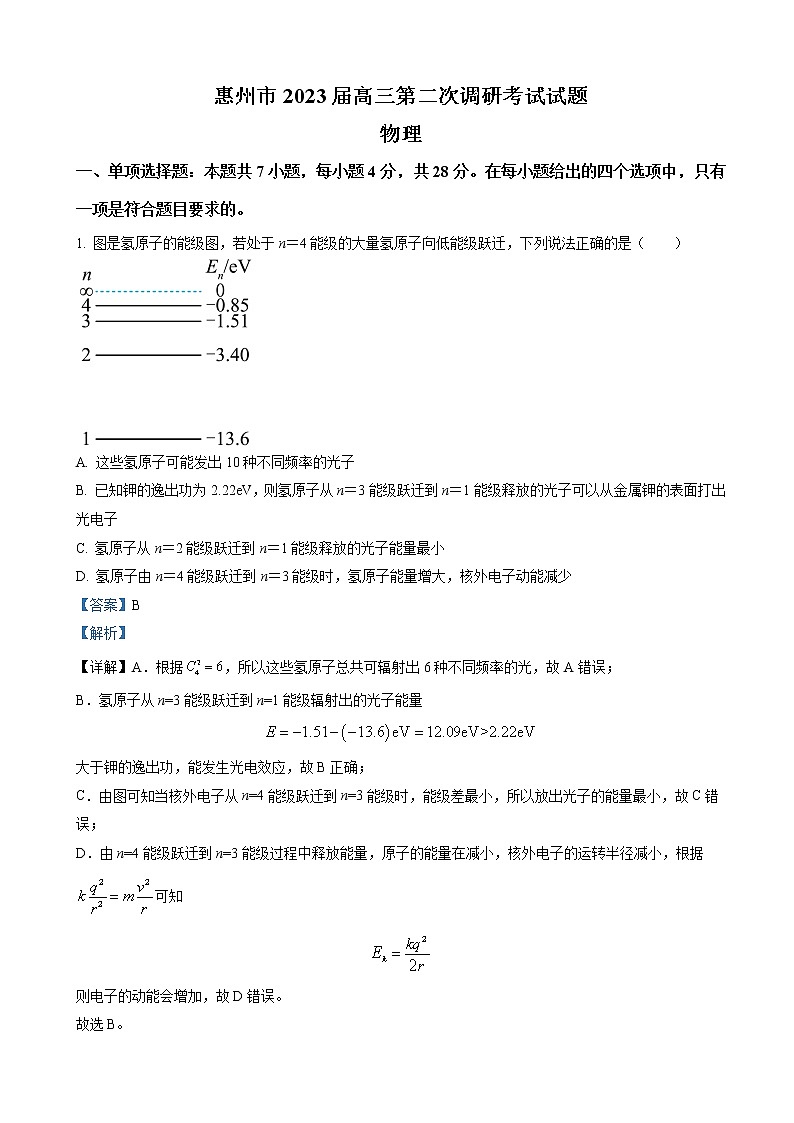 2022-2023学年广东省惠州市高三上学期第二次调研考试 物理（解析版）第1页