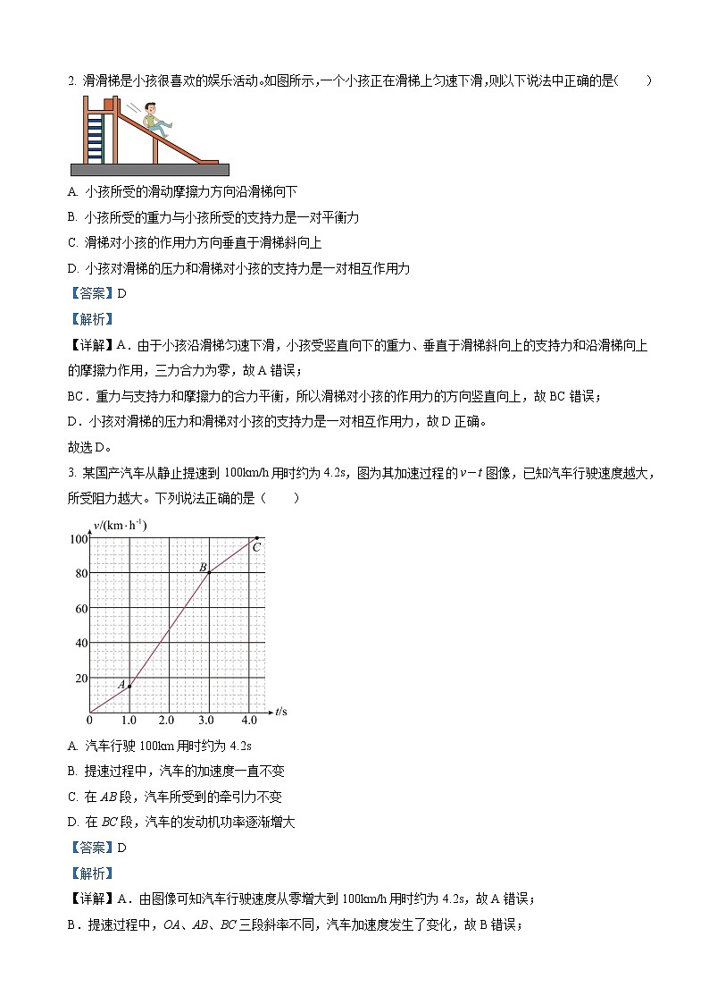 2022-2023学年广东省惠州市高三上学期第二次调研考试 物理（解析版）第2页