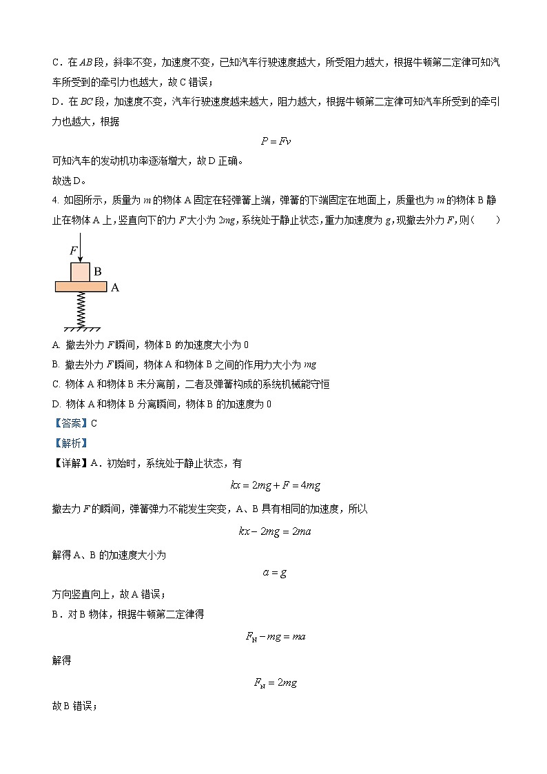 2022-2023学年广东省惠州市高三上学期第二次调研考试 物理（解析版）第3页