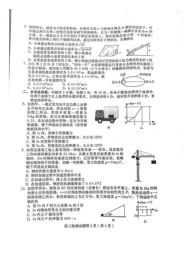 2022-2023学年河北省保定市高三上学期摸底考试（期中） 物理（扫描版）第2页
