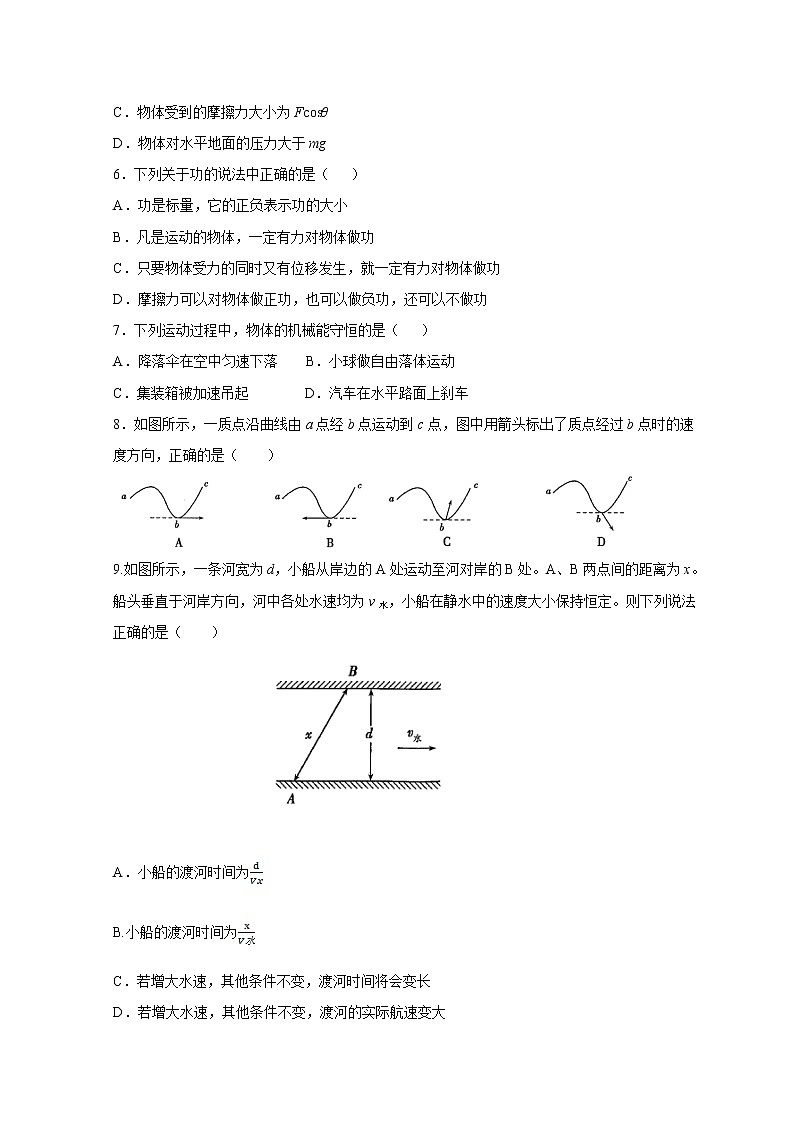2022-2023学年山东师范大学附属中学高二上学期期中学业水平测试物理试题（B）word版第2页