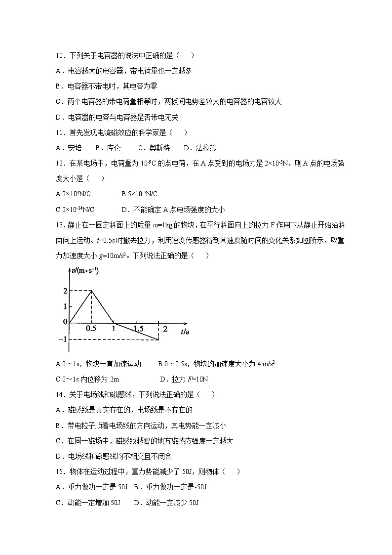 2022-2023学年山东师范大学附属中学高二上学期期中学业水平测试物理试题（B）word版第3页