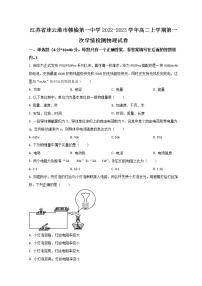 2022-2023学年江苏省连云港市赣榆第一中学高二上学期第一次学情检测物理试题（Word版）