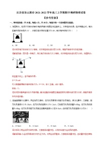 2022届江苏省连云港市高三上学期期中调研考试 物理（解析版）