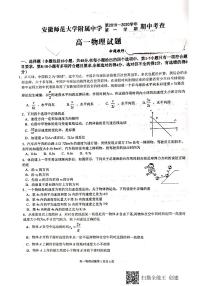 2019-2020学年安徽师范大学附属中学高一上学期期中考查物理试题 PDF版