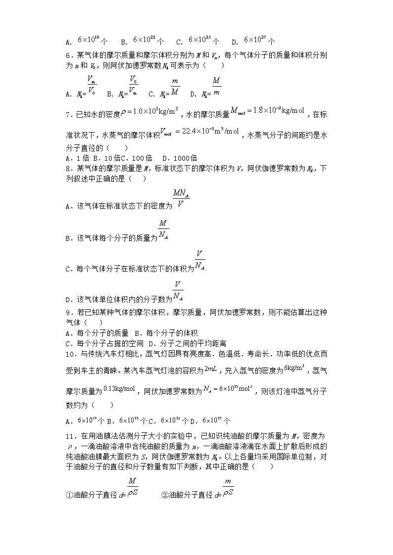 物理沪科版选择性必修第三册第3节 分子动理论内能优选作业(2)第2页
