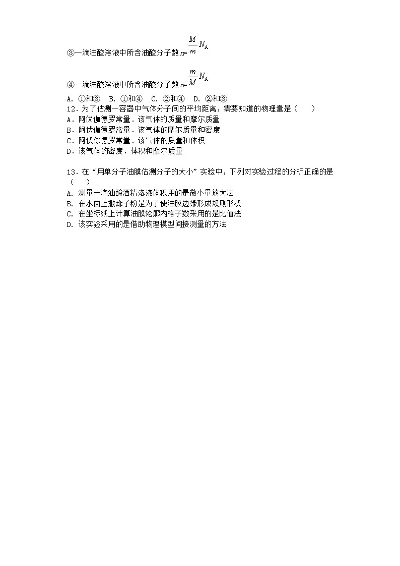 物理沪科版选择性必修第三册第3节 分子动理论内能优选作业(2)第3页