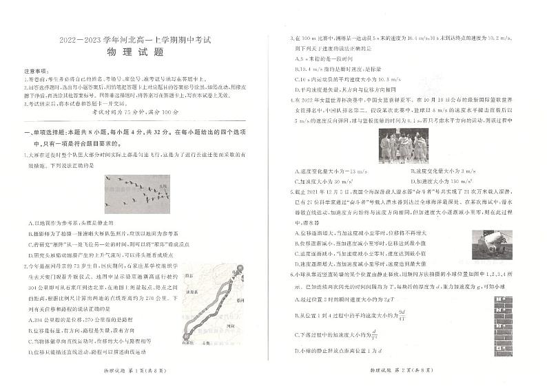 2022-2023学年河北省高一上学期期中考试物理试题  扫描版第1页