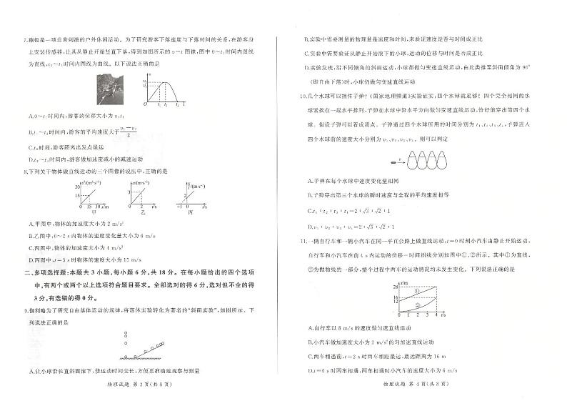 2022-2023学年河北省高一上学期期中考试物理试题  扫描版第2页