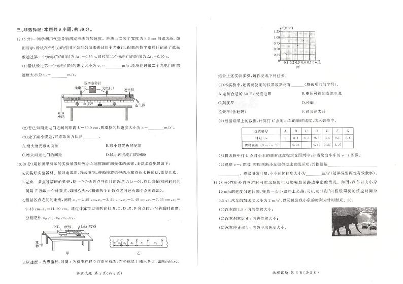 2022-2023学年河北省高一上学期期中考试物理试题  扫描版第3页