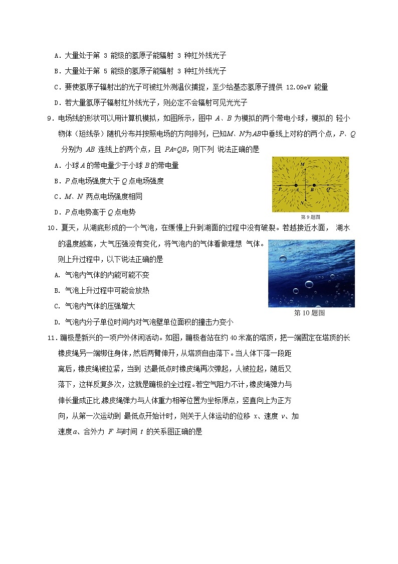 2023届浙江省杭州市高三上学期11月份教学质量检测（杭州一模） 物理试题（word版）第3页