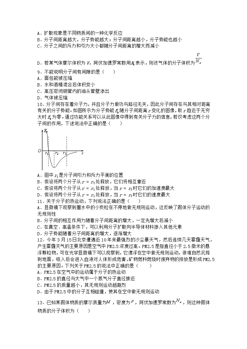 物理沪科版选择性必修第三册第3节 分子动理论内能作业(2)(2)(2)(2)第2页