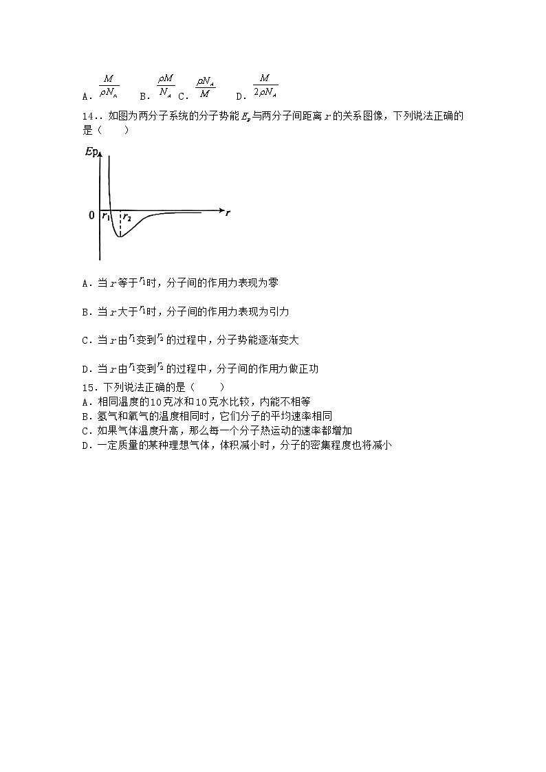 物理沪科版选择性必修第三册第3节 分子动理论内能作业(2)(2)(2)(2)第3页