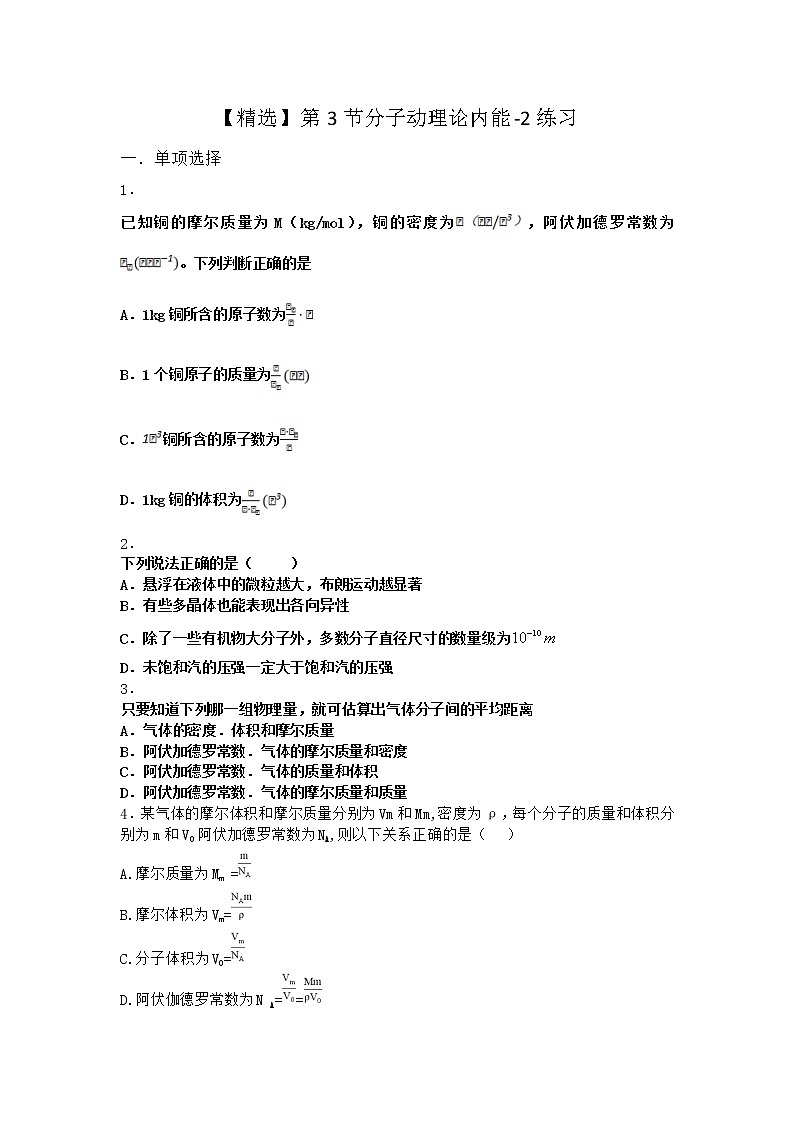 物理沪科版选择性必修第三册第3节 分子动理论内能作业(2)(2)(3)第1页
