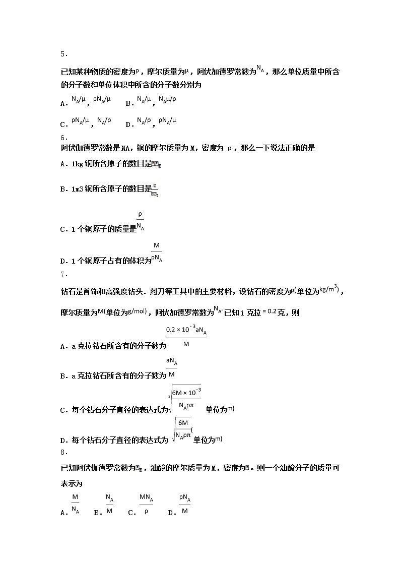 物理沪科版选择性必修第三册第3节 分子动理论内能作业(2)(2)(3)第2页