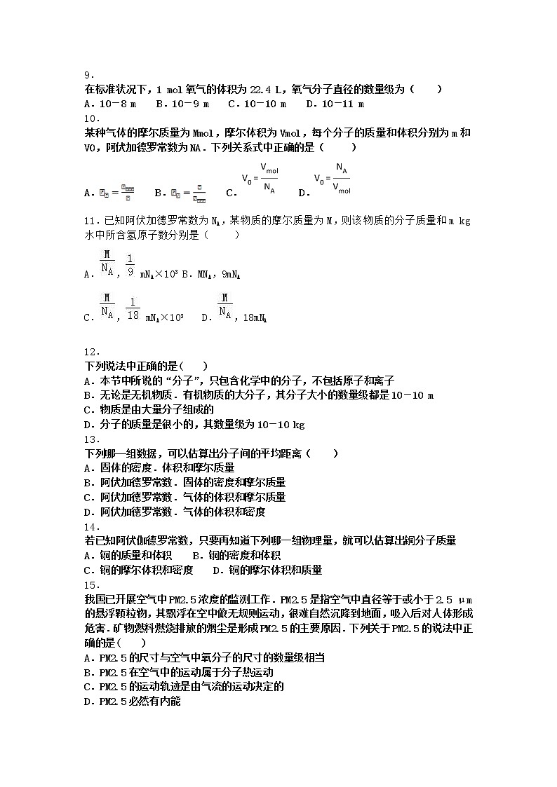 物理沪科版选择性必修第三册第3节 分子动理论内能作业(2)(2)(3)第3页