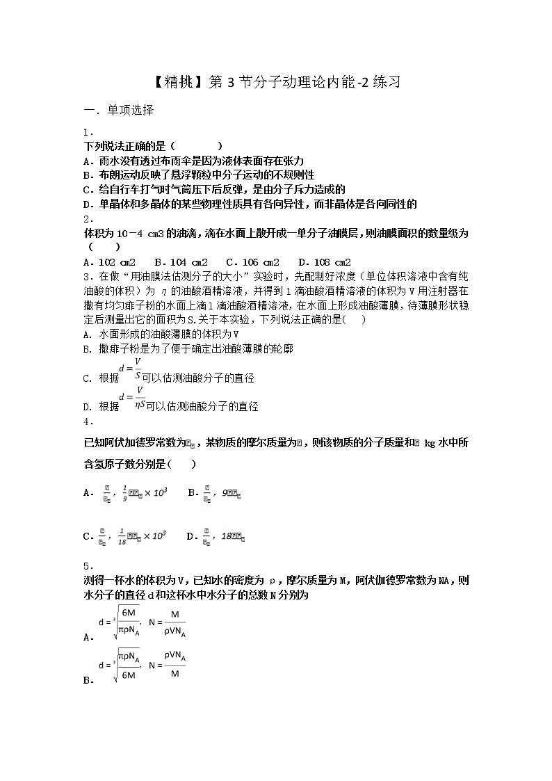 物理沪科版选择性必修第三册第3节 分子动理论内能作业(2)(3)第1页