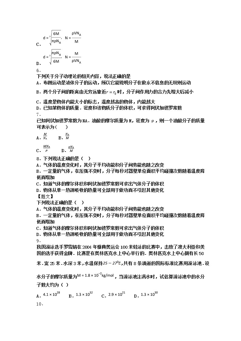物理沪科版选择性必修第三册第3节 分子动理论内能作业(2)(3)第2页