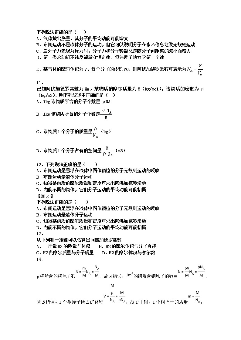物理沪科版选择性必修第三册第3节 分子动理论内能作业(2)(3)第3页