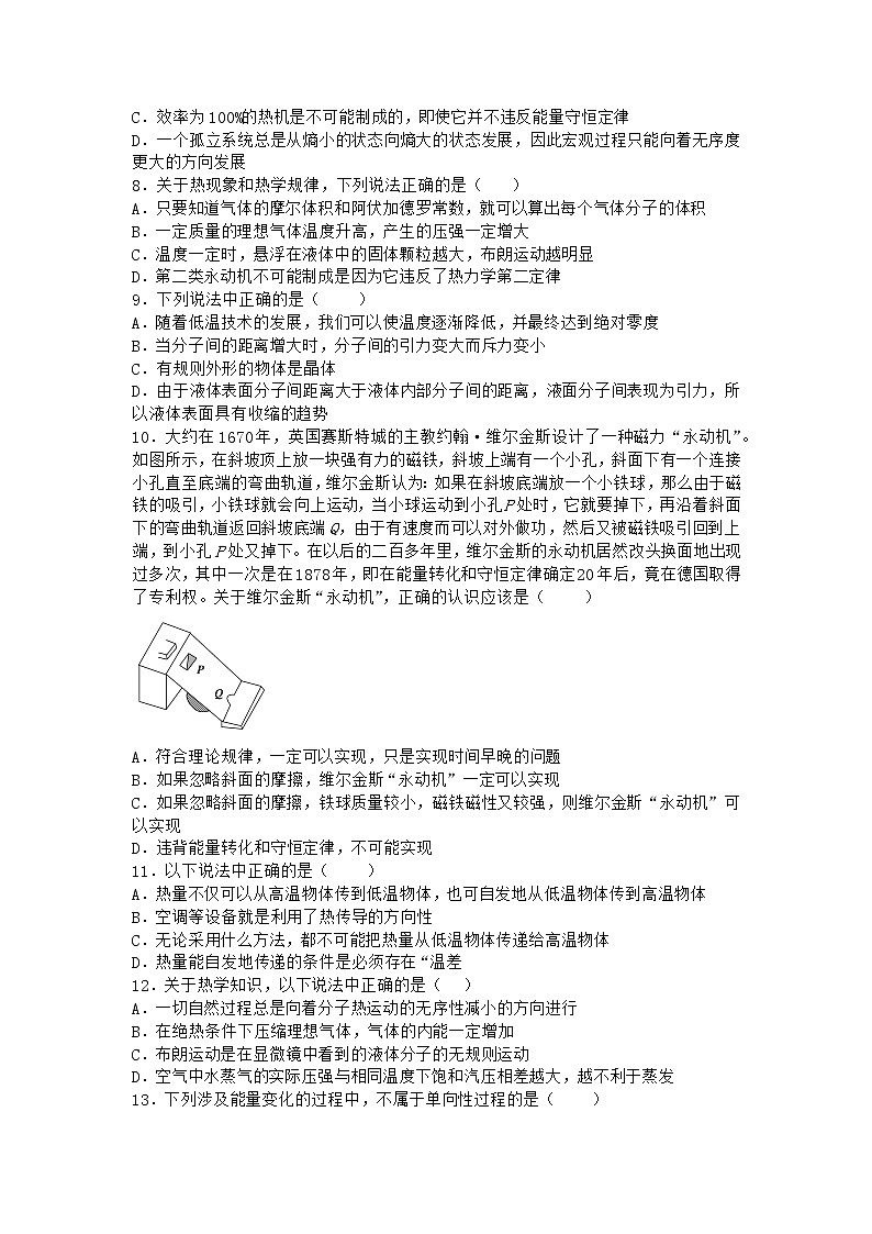 物理沪科版选择性必修第三册第3节 热力学第二定律优质作业(2)第3页