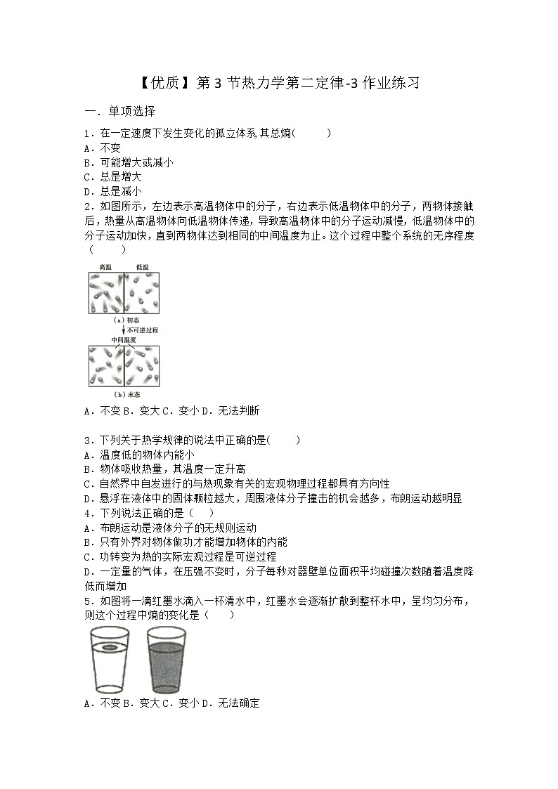物理沪科版选择性必修第三册第3节 热力学第二定律作业(2)第1页