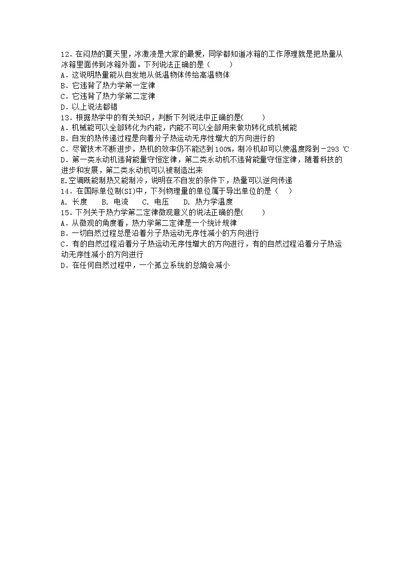 物理沪科版选择性必修第三册第3节 热力学第二定律作业(2)第3页