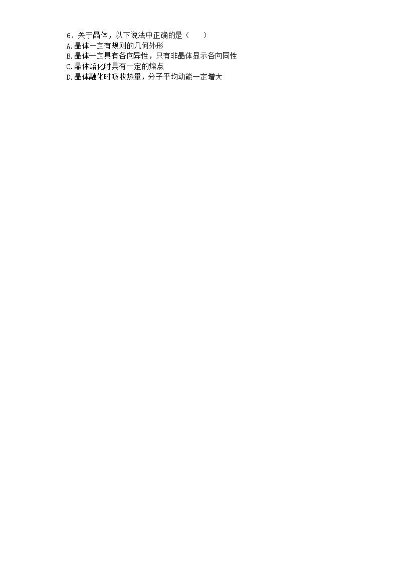 物理沪科版选择性必修第三册第3节 液晶与显示器课时作业(2)(3)第2页