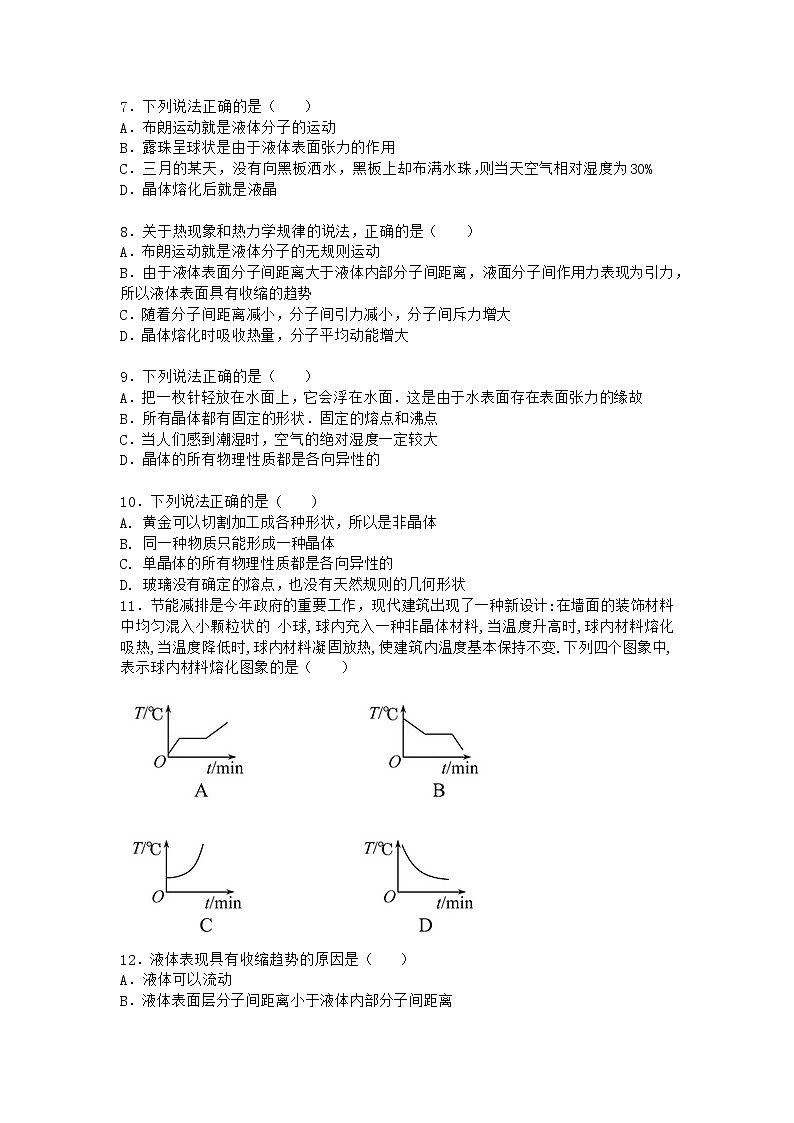 物理沪科版选择性必修第三册第3节 液晶与显示器课时作业(2)(3)第3页