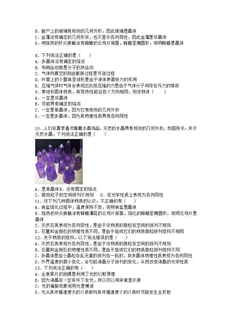 物理沪科版选择性必修第三册第3节 液晶与显示器同步作业02