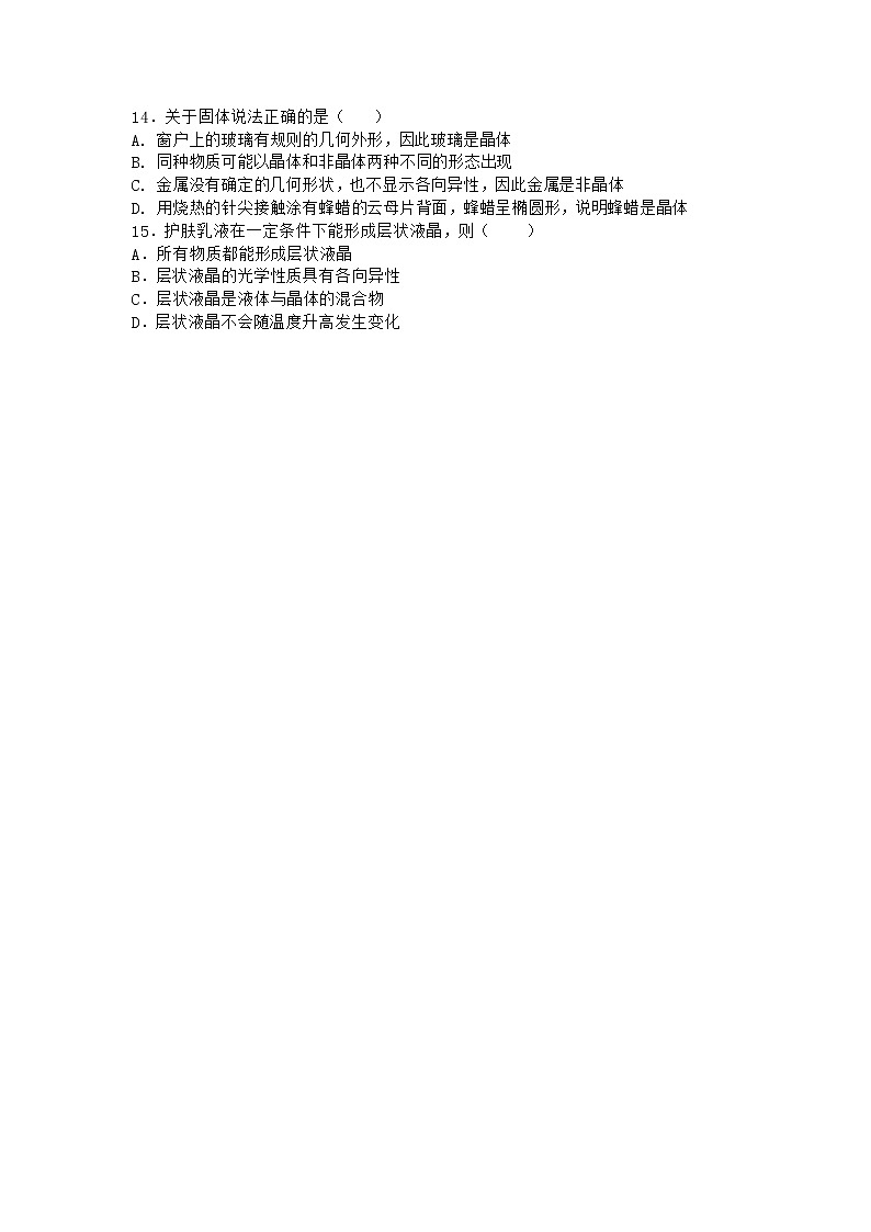 物理沪科版选择性必修第三册第3节 液晶与显示器同步作业03