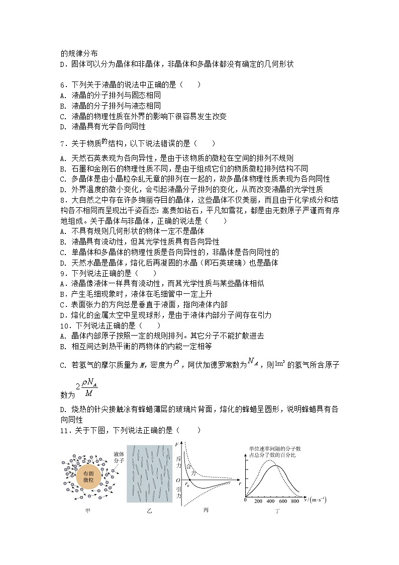 物理沪科版选择性必修第三册第3节 液晶与显示器优选作业02