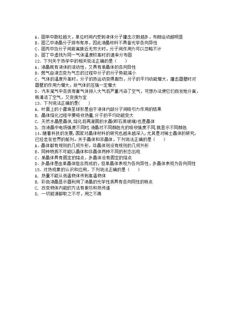 物理沪科版选择性必修第三册第3节 液晶与显示器优选作业03