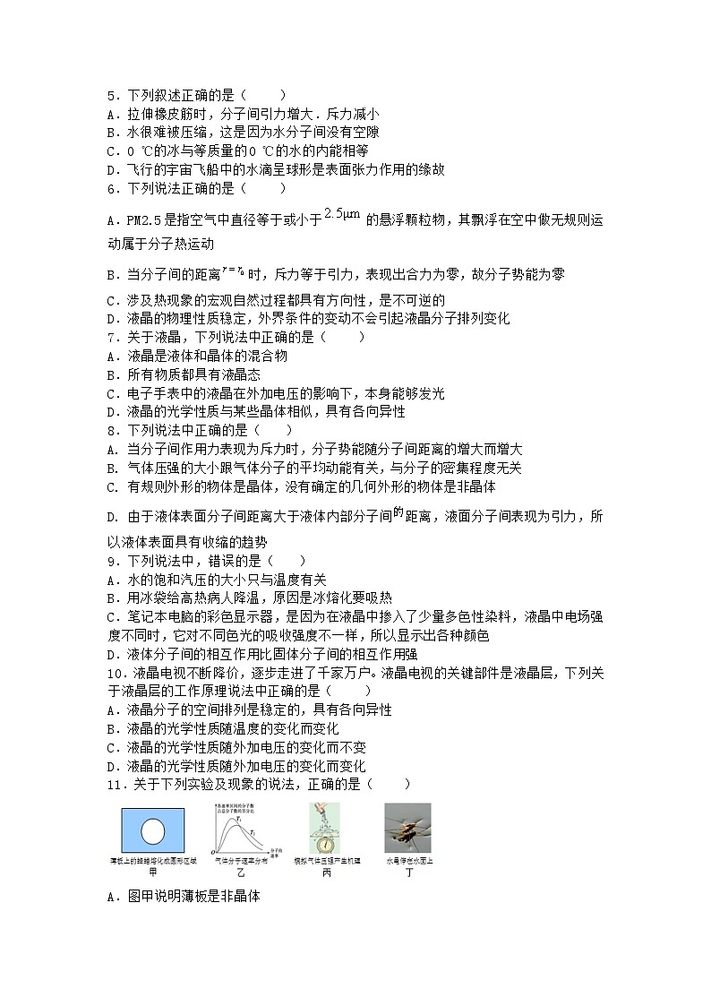 物理沪科版选择性必修第三册第3节 液晶与显示器作业第2页