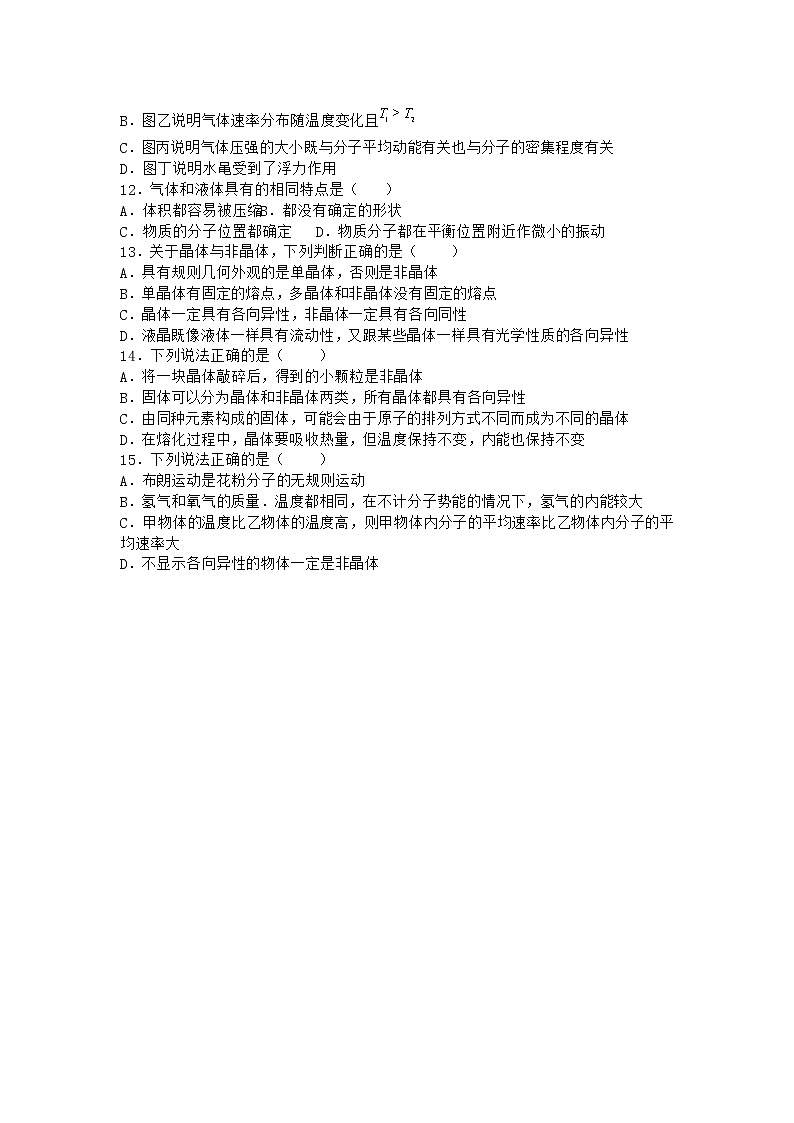 物理沪科版选择性必修第三册第3节 液晶与显示器作业第3页
