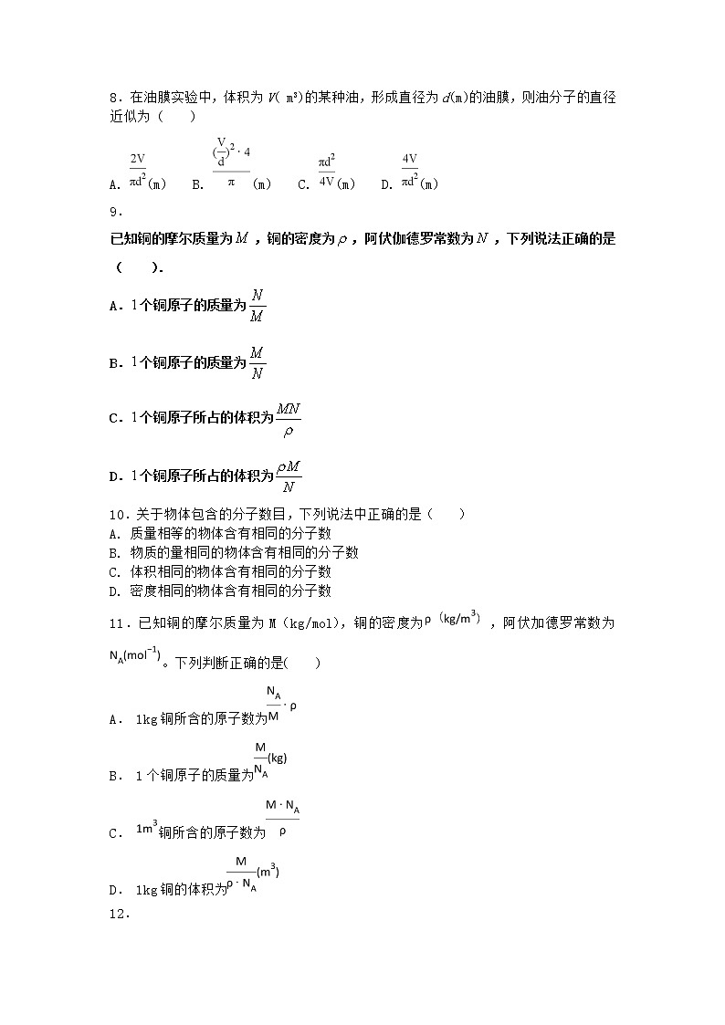 物理沪科版选择性必修第三册第3节 分子动理论内能优选作业第2页