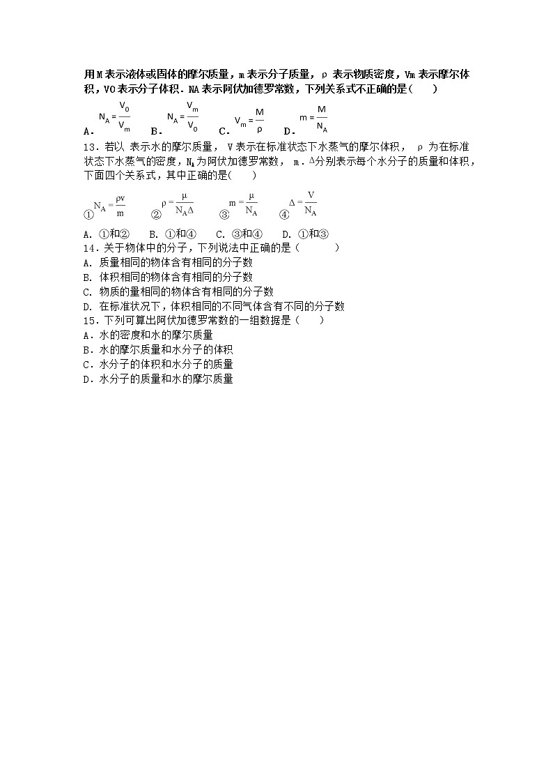 物理沪科版选择性必修第三册第3节 分子动理论内能优选作业第3页