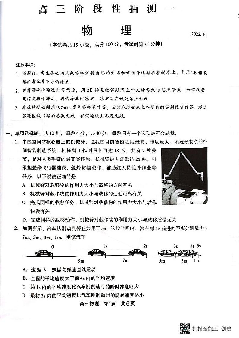 2023常熟高三上学期阶段性抽测一物理PDF版含答案第1页